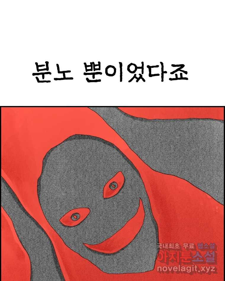 실패한 인생을 사는 데 성공했습니다 15화 폭격 - 웹툰 이미지 168