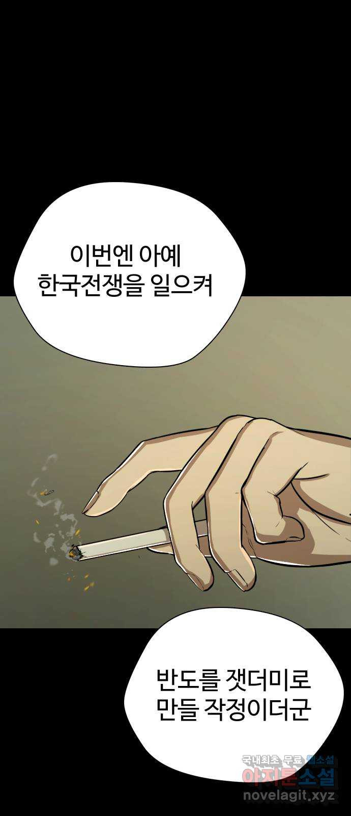 간첩 18세 49화 믿는 구석 - 웹툰 이미지 72