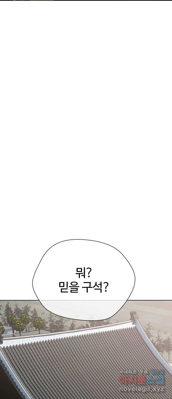 간첩 18세 49화 믿는 구석 - 웹툰 이미지 81