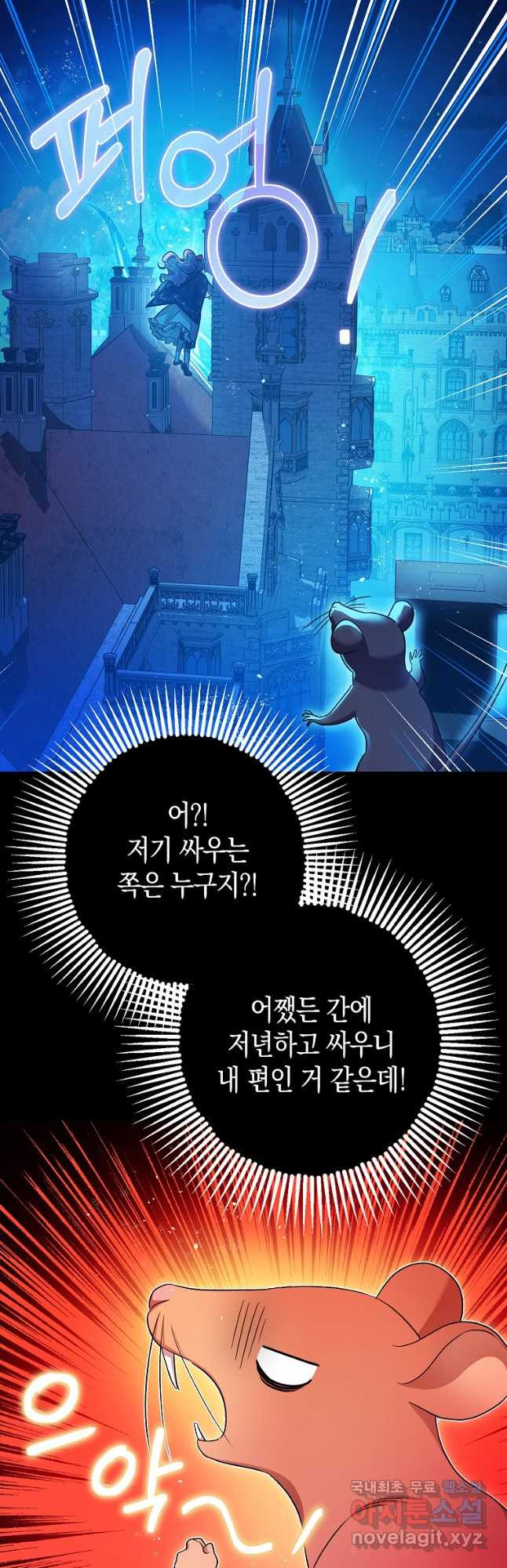 폭군의 신경안정제 81화 - 웹툰 이미지 20