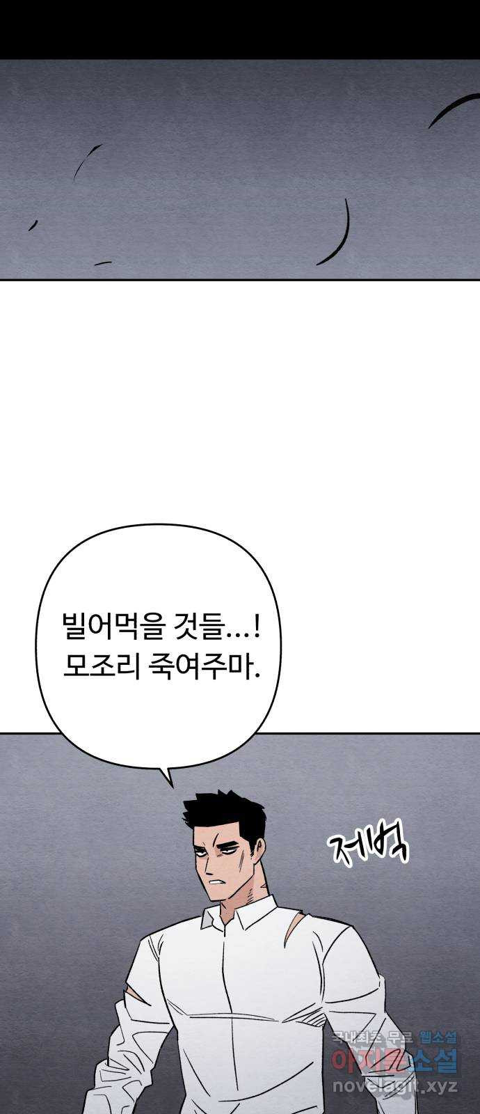 겨울특강 39화 - 웹툰 이미지 57