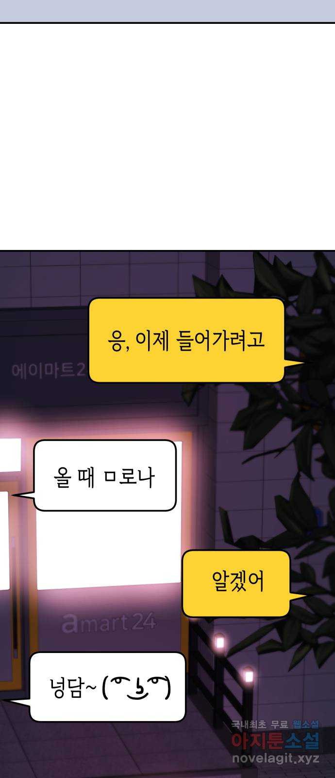 나랑X할래? 32화. 스토커의 정체는 - 웹툰 이미지 7