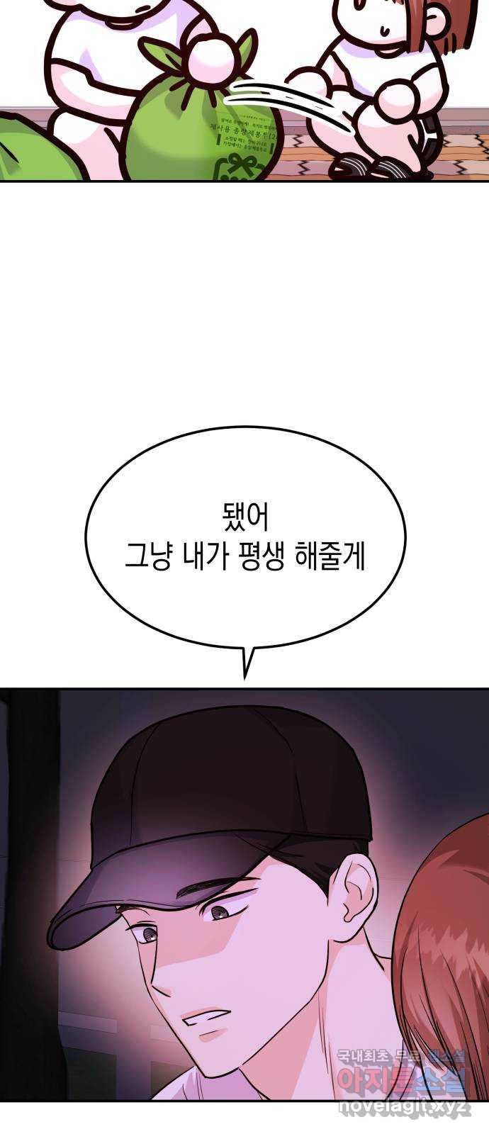 나랑X할래? 32화. 스토커의 정체는 - 웹툰 이미지 31