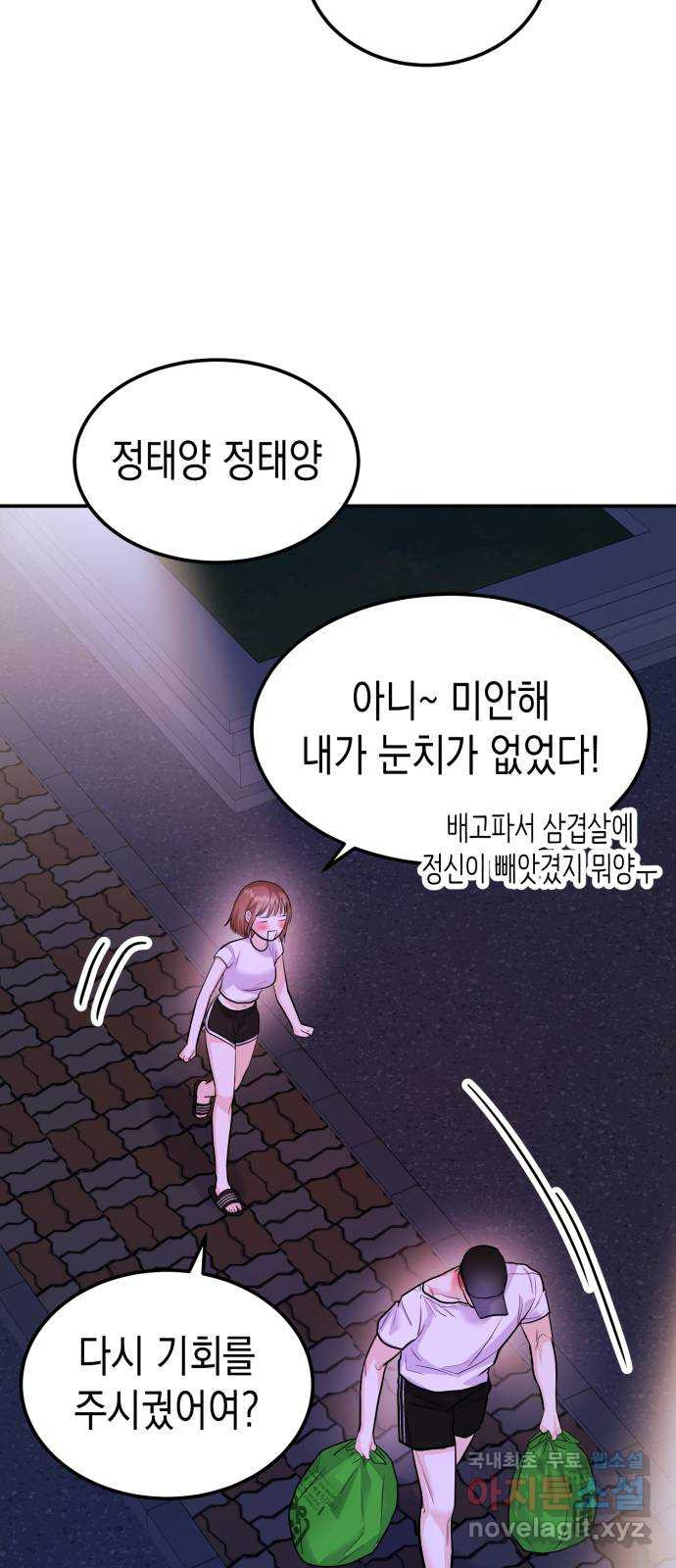 나랑X할래? 32화. 스토커의 정체는 - 웹툰 이미지 46