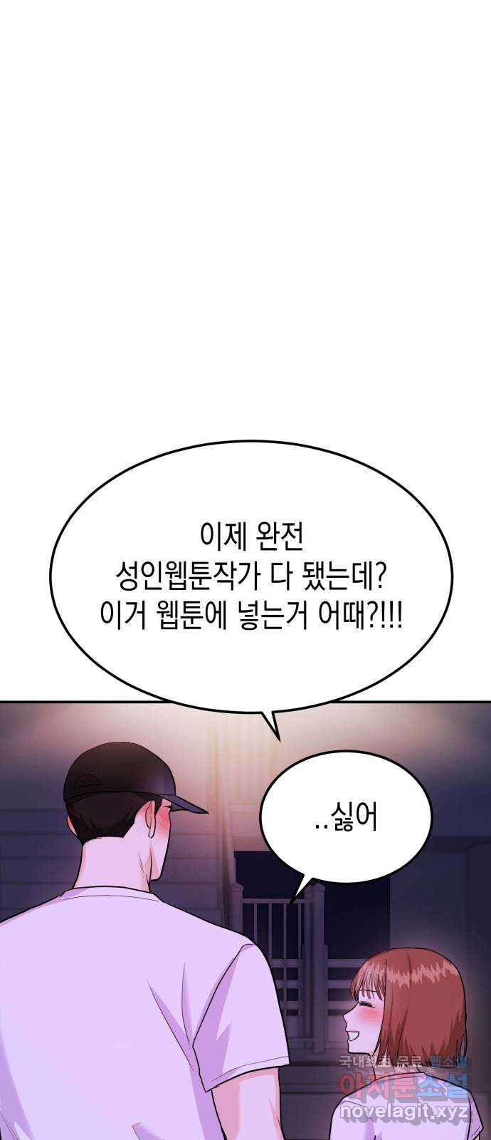 나랑X할래? 32화. 스토커의 정체는 - 웹툰 이미지 48