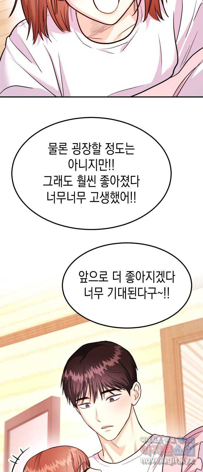 나랑X할래? 32화. 스토커의 정체는 - 웹툰 이미지 61