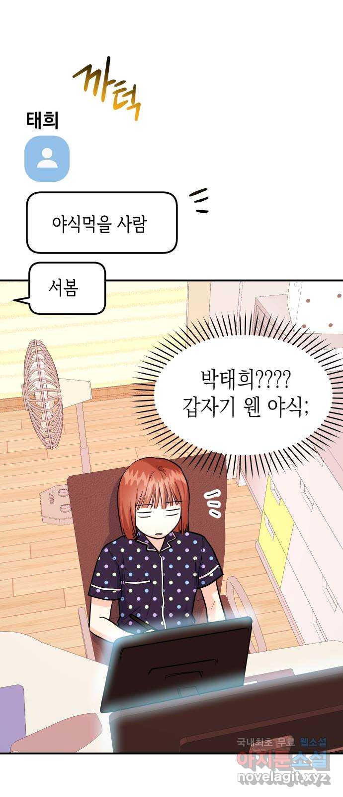 나랑X할래? 32화. 스토커의 정체는 - 웹툰 이미지 64