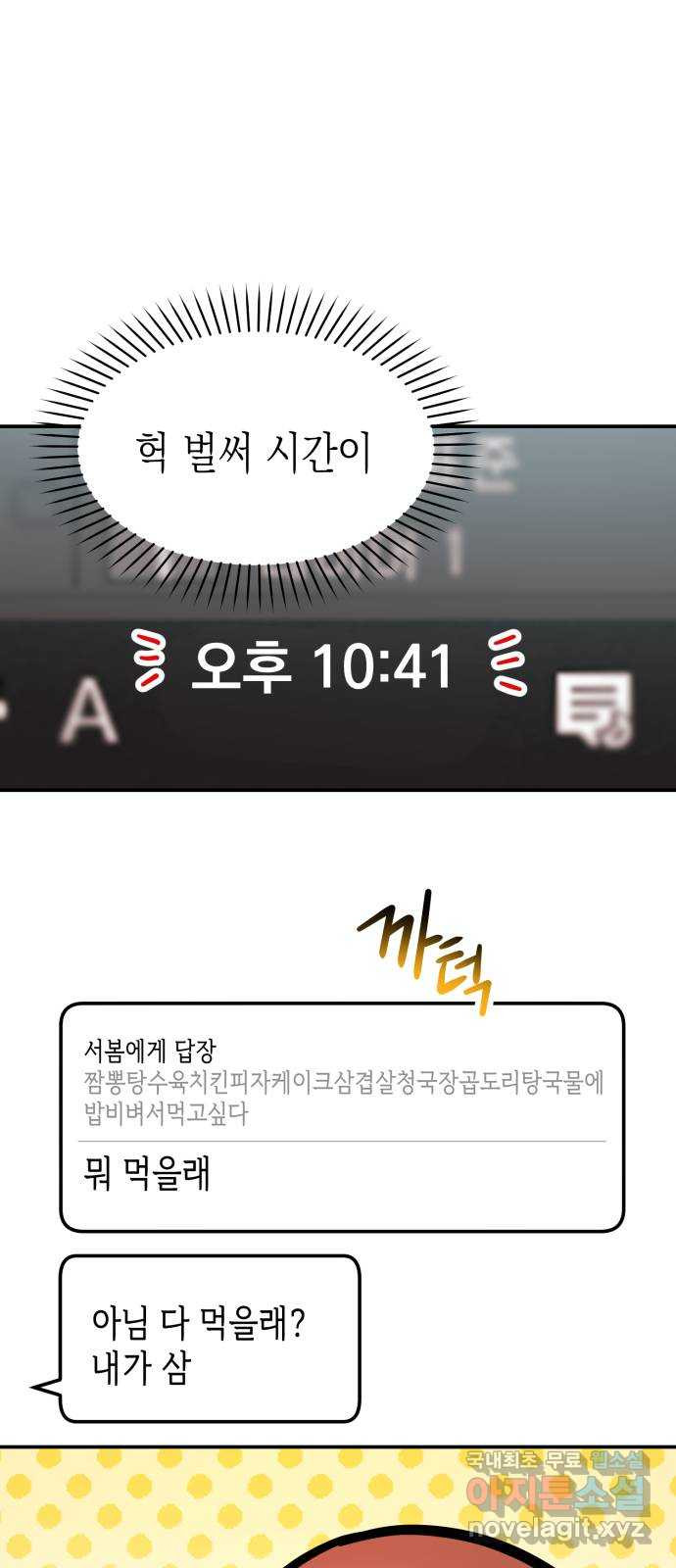 나랑X할래? 32화. 스토커의 정체는 - 웹툰 이미지 65