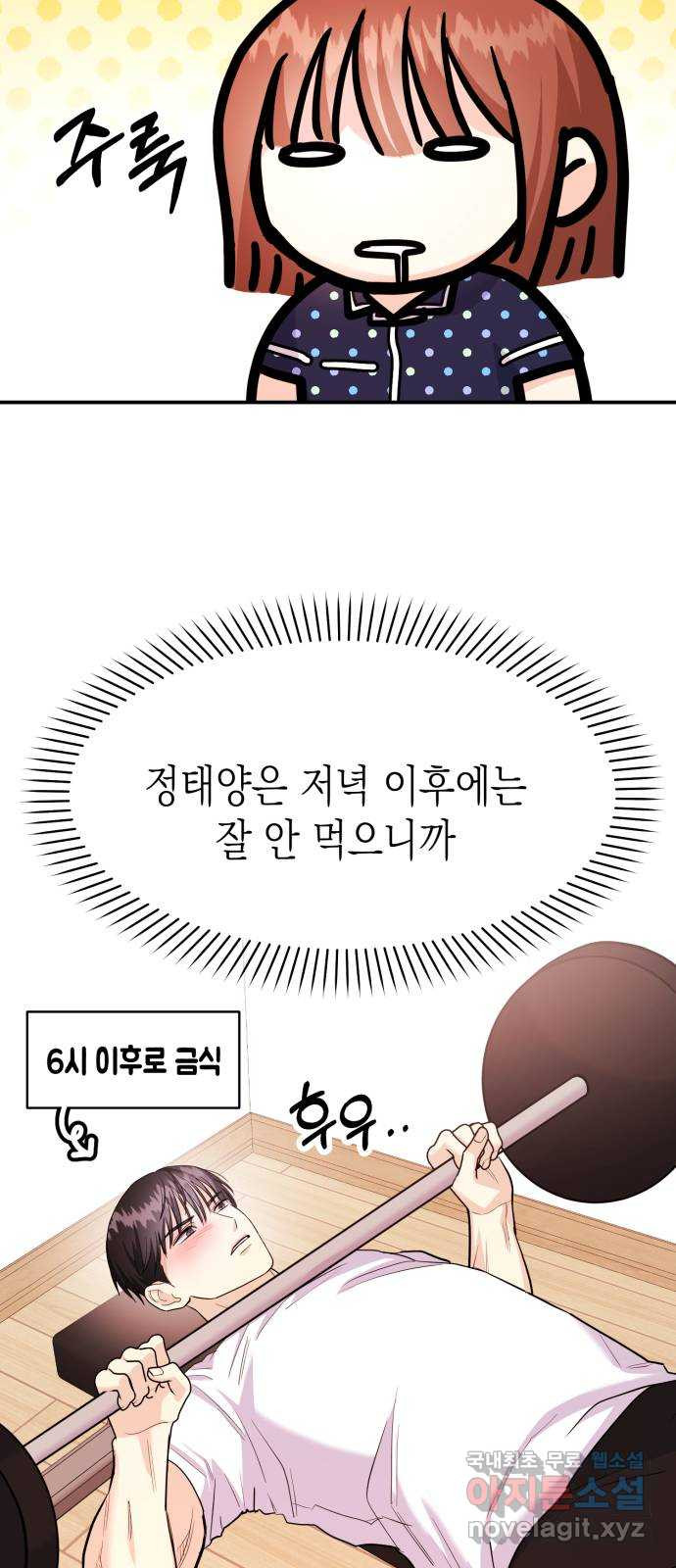 나랑X할래? 32화. 스토커의 정체는 - 웹툰 이미지 66