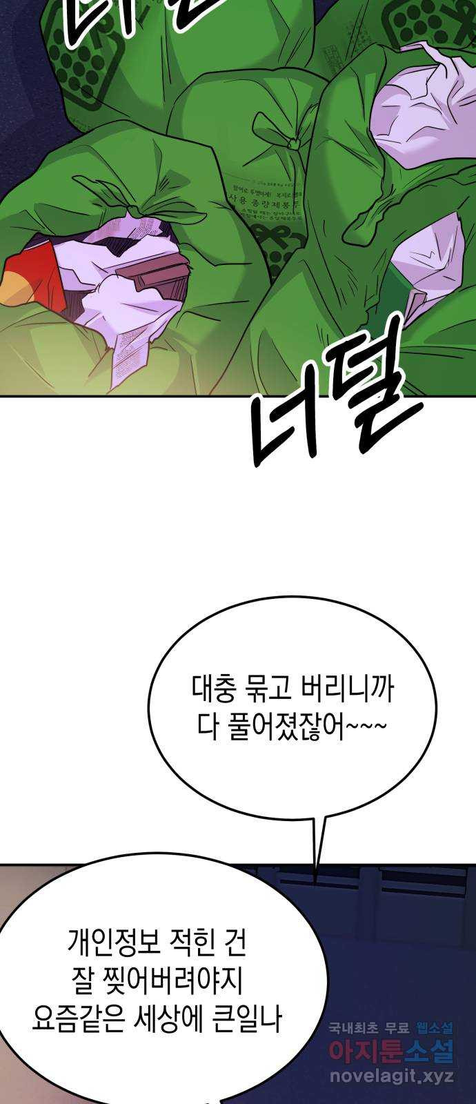 나랑X할래? 32화. 스토커의 정체는 - 웹툰 이미지 72