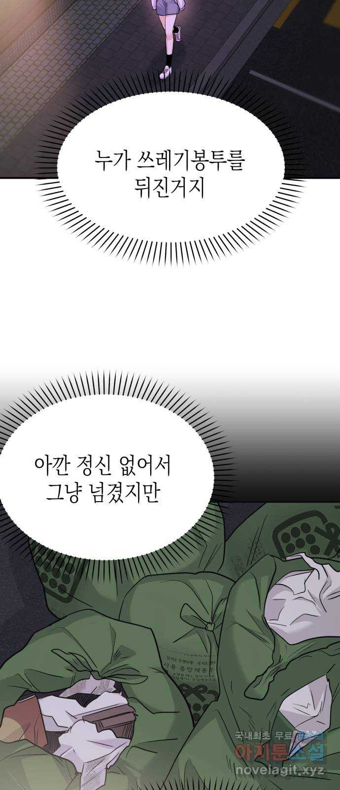 나랑X할래? 32화. 스토커의 정체는 - 웹툰 이미지 76