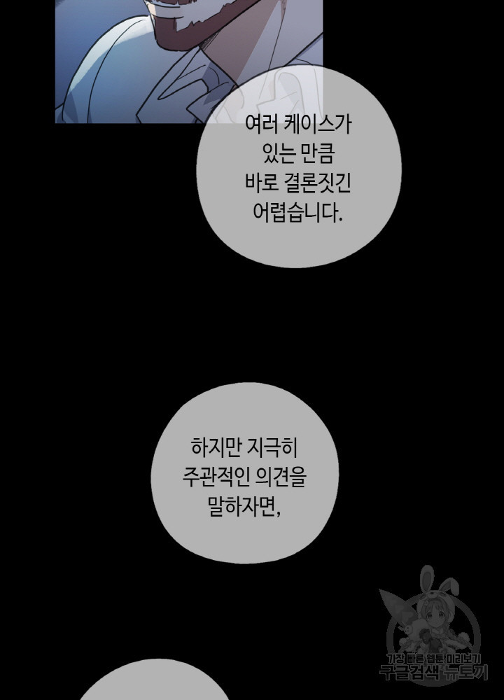 제로 : 아포칼립스의 회귀자 82화 - 웹툰 이미지 15