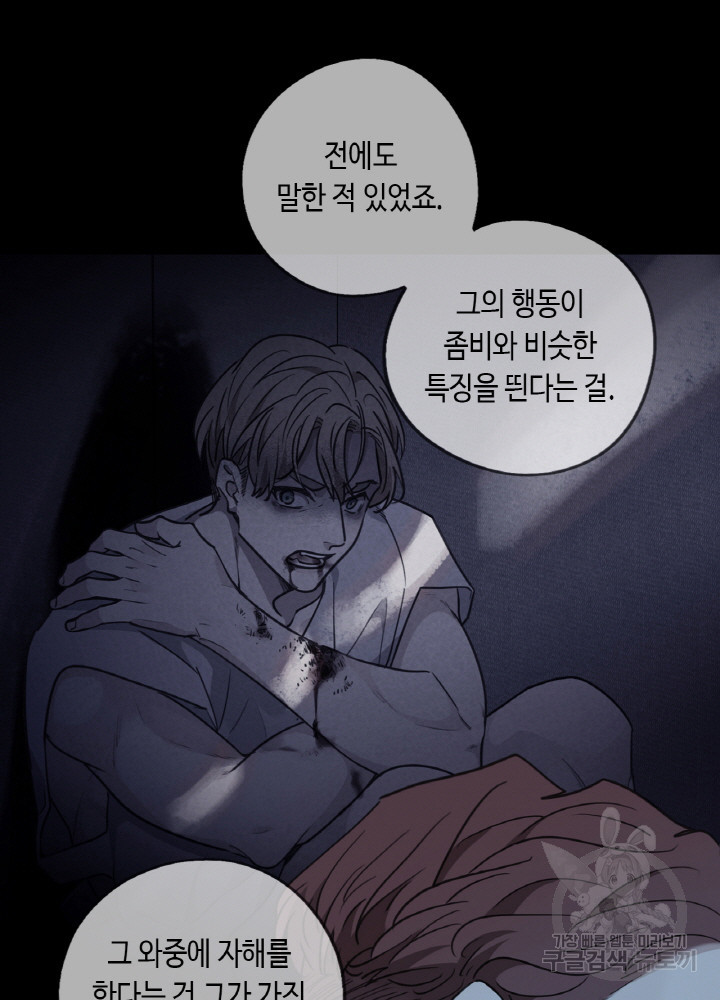 제로 : 아포칼립스의 회귀자 82화 - 웹툰 이미지 18