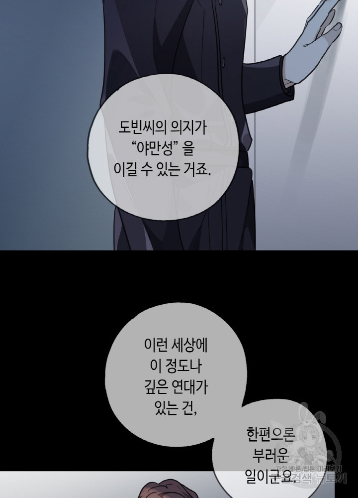 제로 : 아포칼립스의 회귀자 82화 - 웹툰 이미지 26