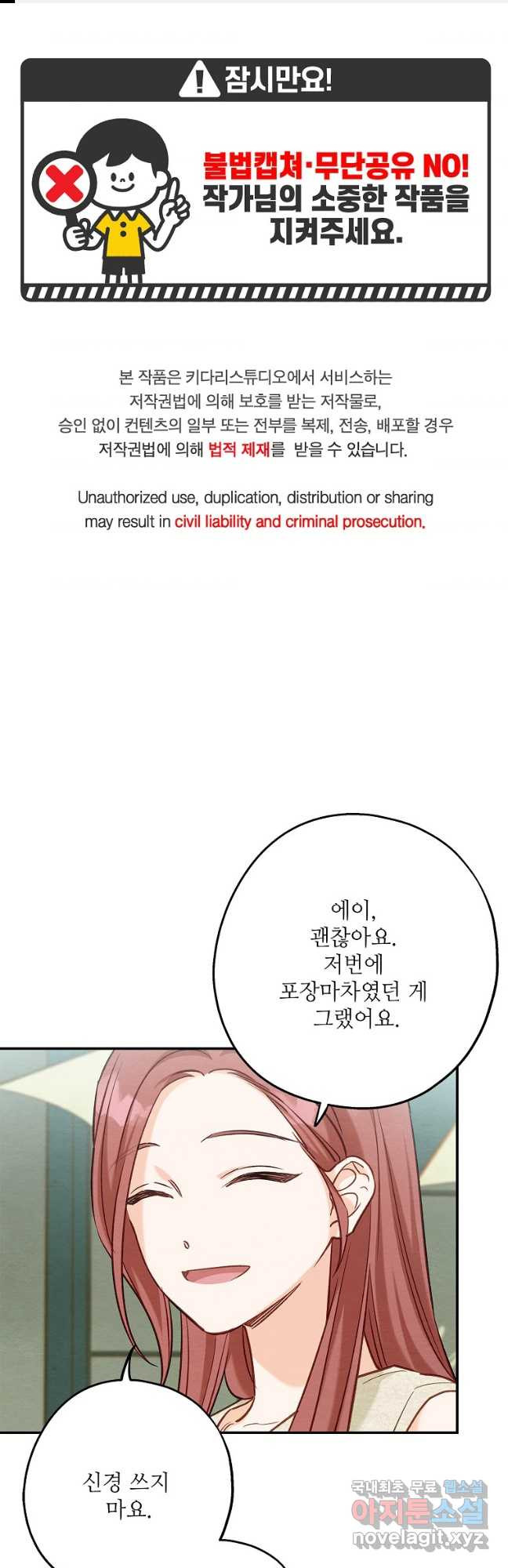 눈부시게 빛나는 112화 - 웹툰 이미지 1