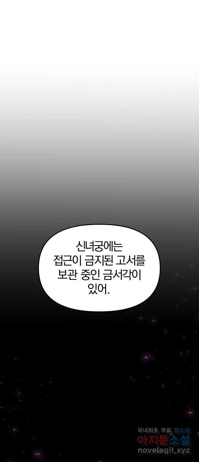 묘령의 황자 88화 무뢰배의 방문 - 웹툰 이미지 1