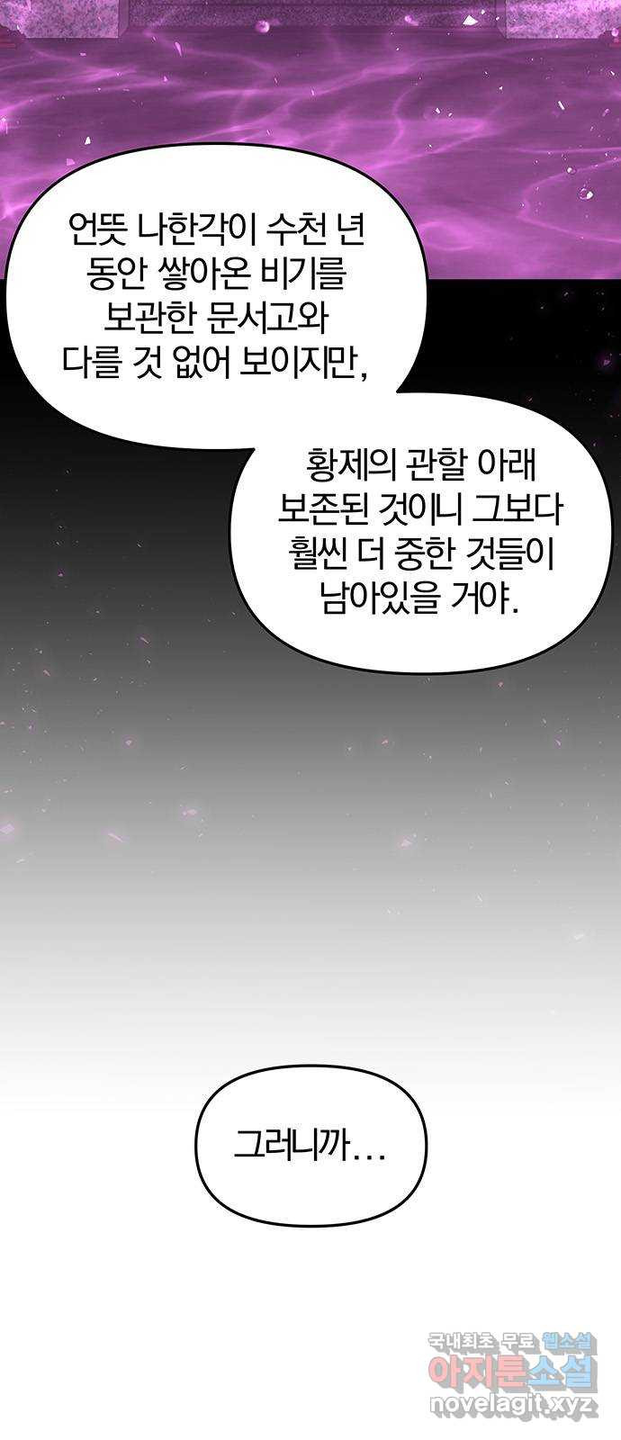 묘령의 황자 88화 무뢰배의 방문 - 웹툰 이미지 3