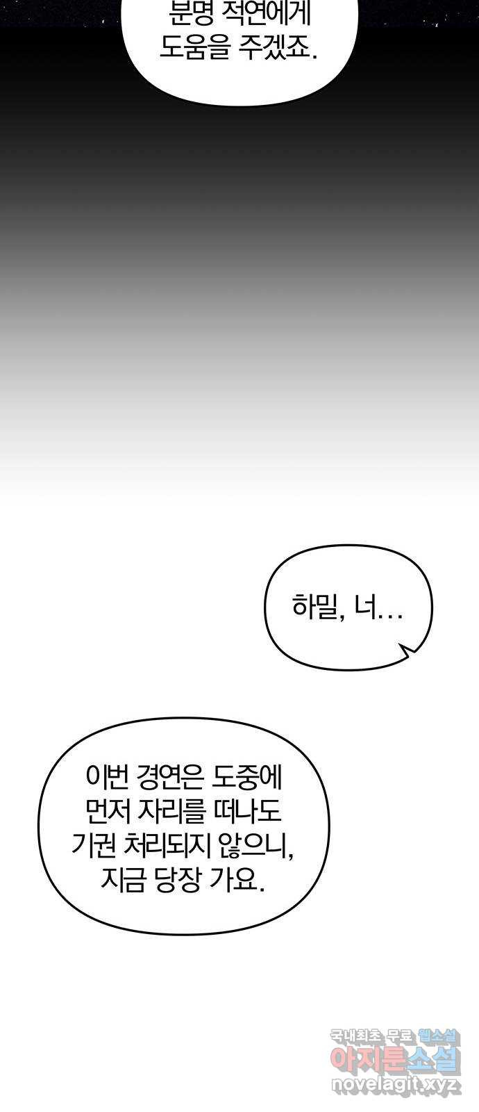 묘령의 황자 88화 무뢰배의 방문 - 웹툰 이미지 7