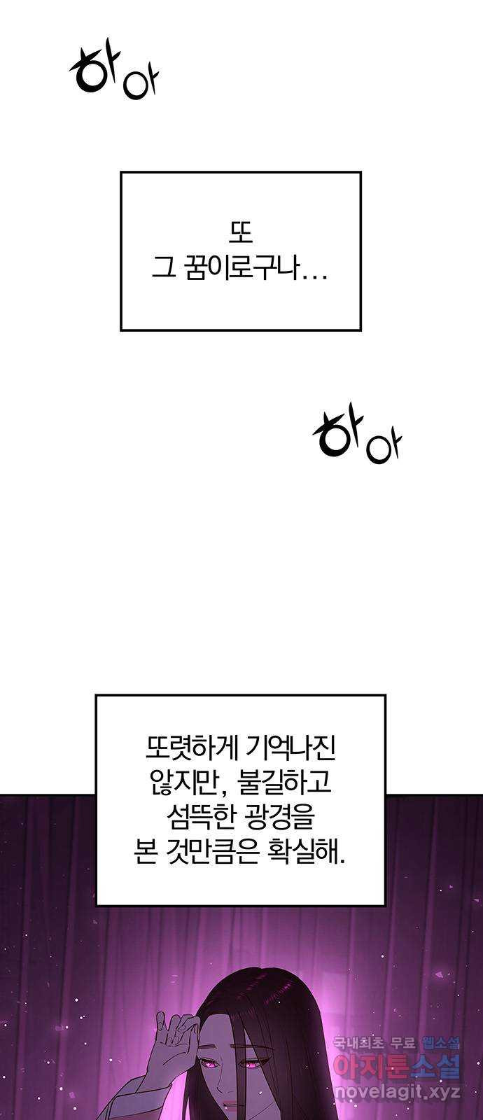 묘령의 황자 88화 무뢰배의 방문 - 웹툰 이미지 20