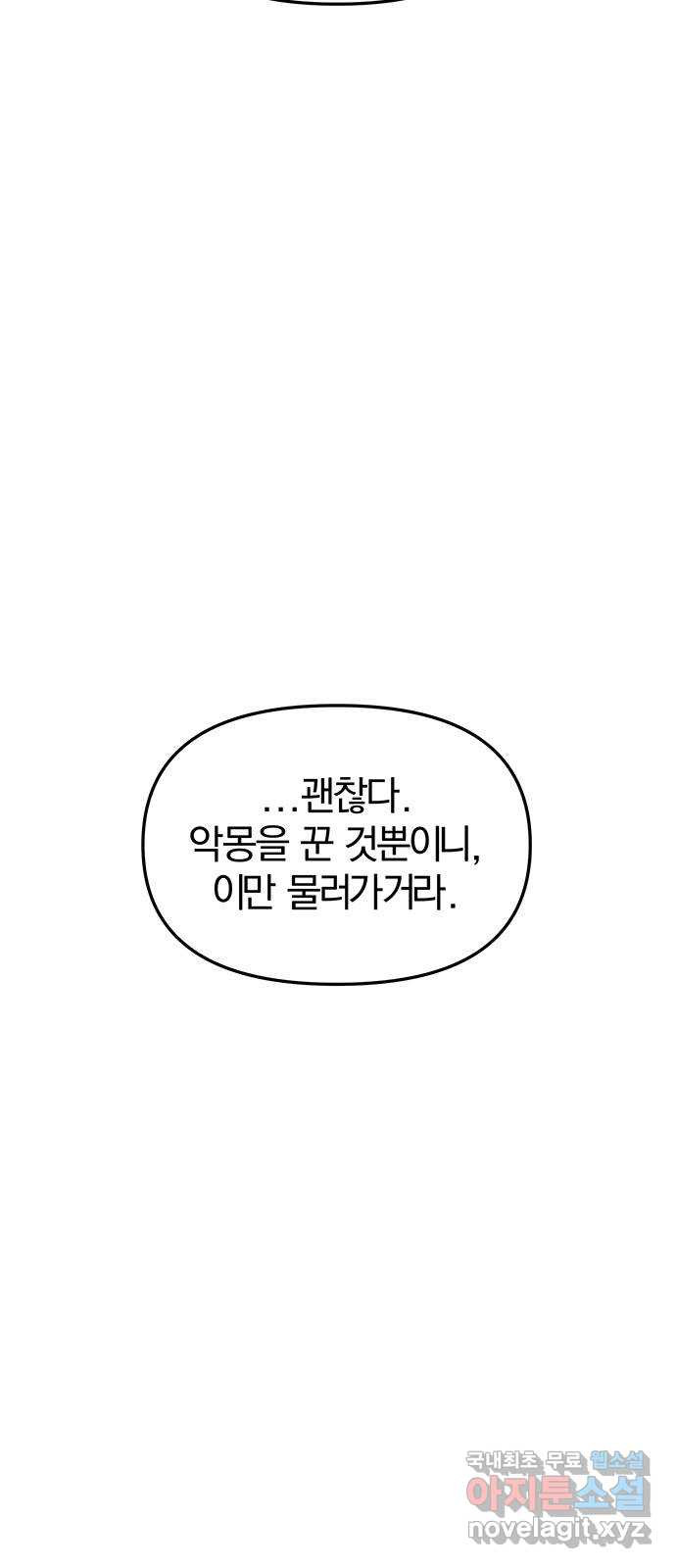 묘령의 황자 88화 무뢰배의 방문 - 웹툰 이미지 23