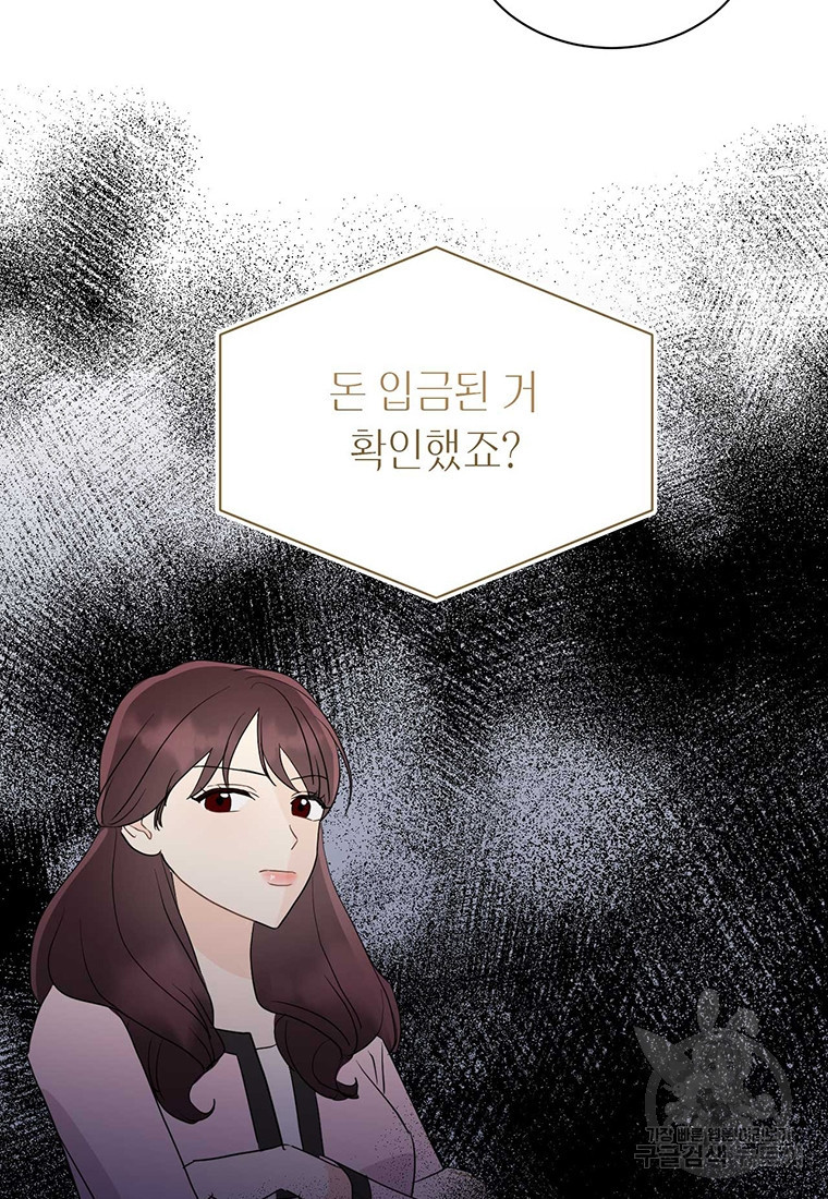 나의 보스와 정글에서 50화 - 웹툰 이미지 42