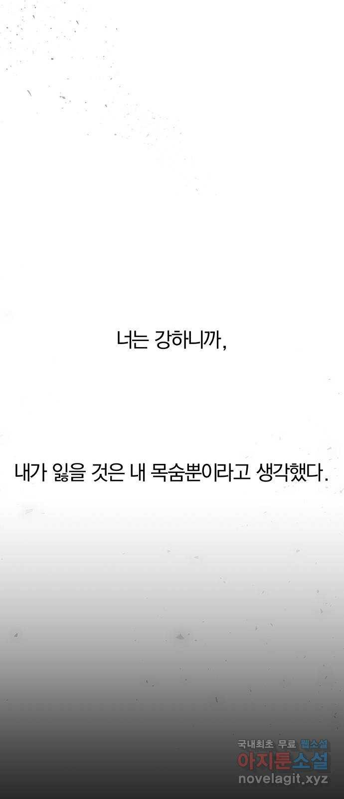 묘령의 황자 88화 무뢰배의 방문 - 웹툰 이미지 44