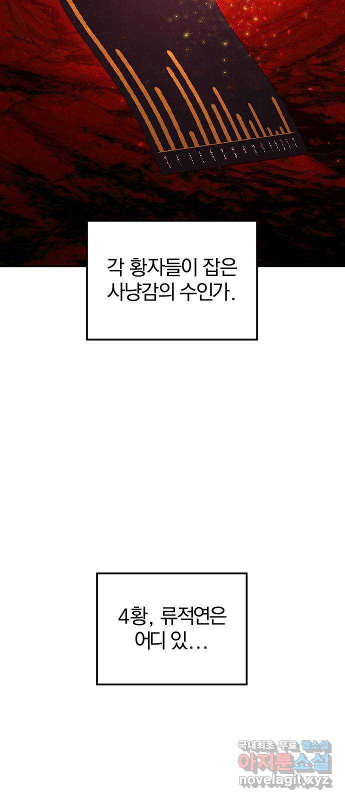 묘령의 황자 88화 무뢰배의 방문 - 웹툰 이미지 59