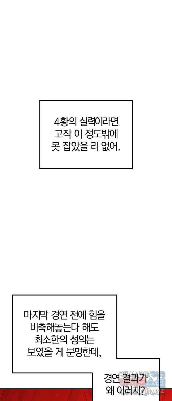 묘령의 황자 88화 무뢰배의 방문 - 웹툰 이미지 62