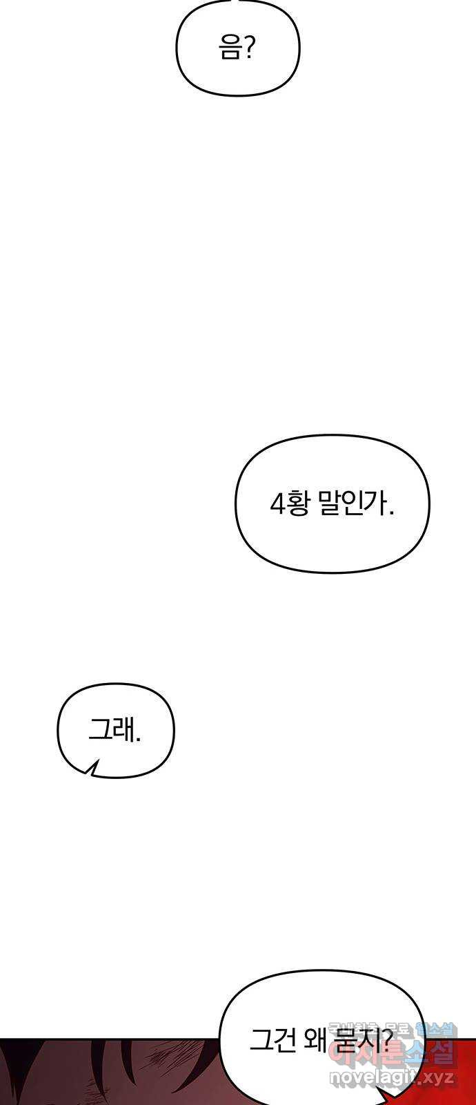 묘령의 황자 88화 무뢰배의 방문 - 웹툰 이미지 66