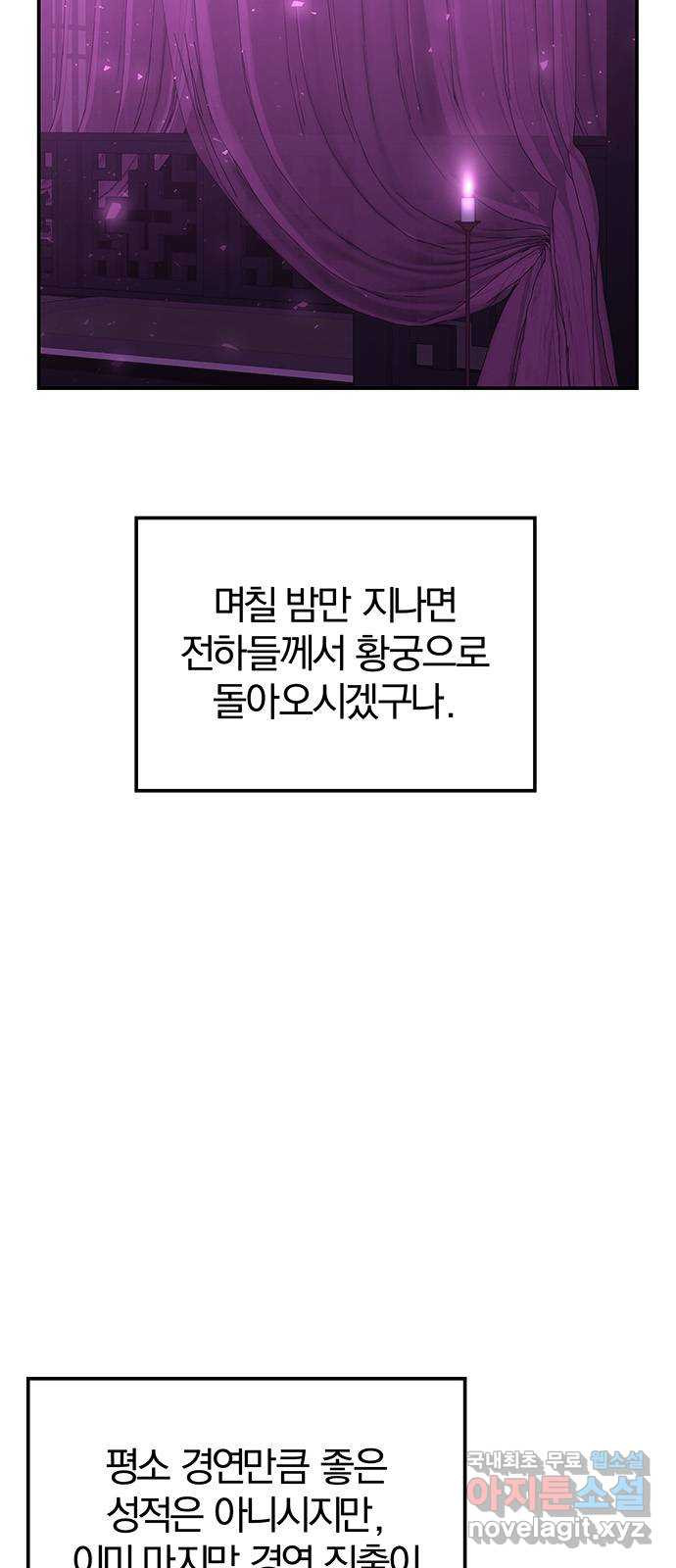 묘령의 황자 88화 무뢰배의 방문 - 웹툰 이미지 72