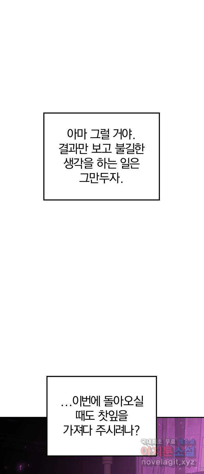 묘령의 황자 88화 무뢰배의 방문 - 웹툰 이미지 74