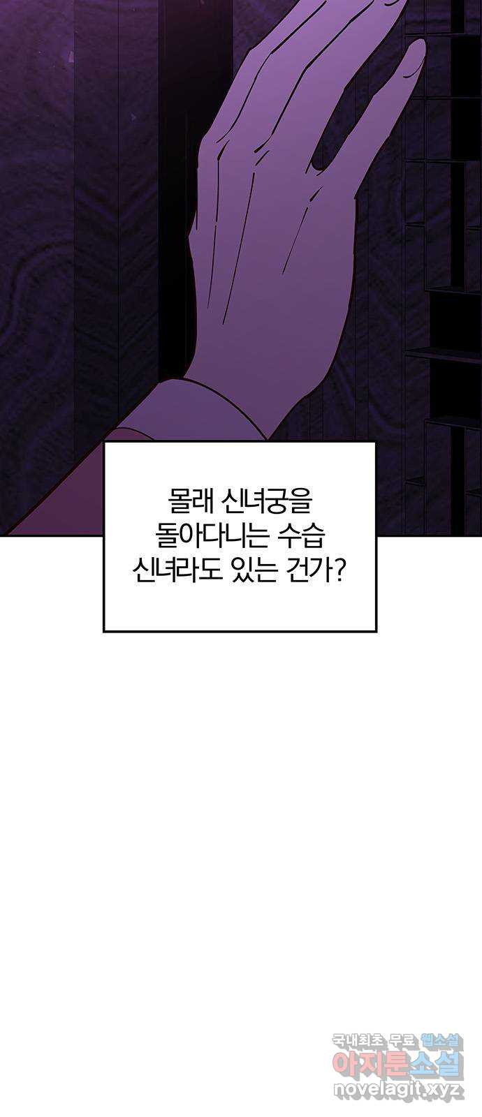 묘령의 황자 88화 무뢰배의 방문 - 웹툰 이미지 79