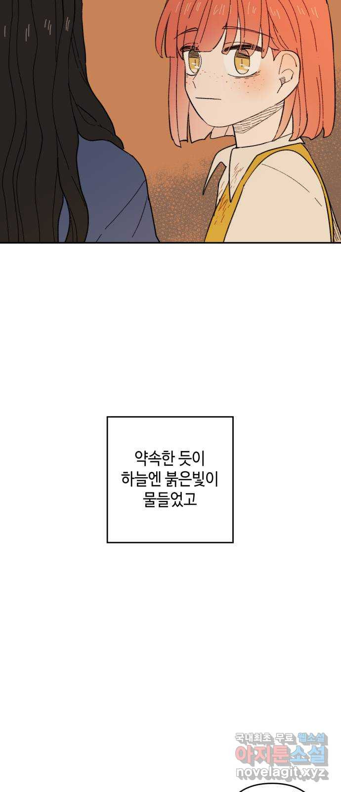 밤을 깨우는 마법 96화 전하고 싶은 말들 - 웹툰 이미지 2