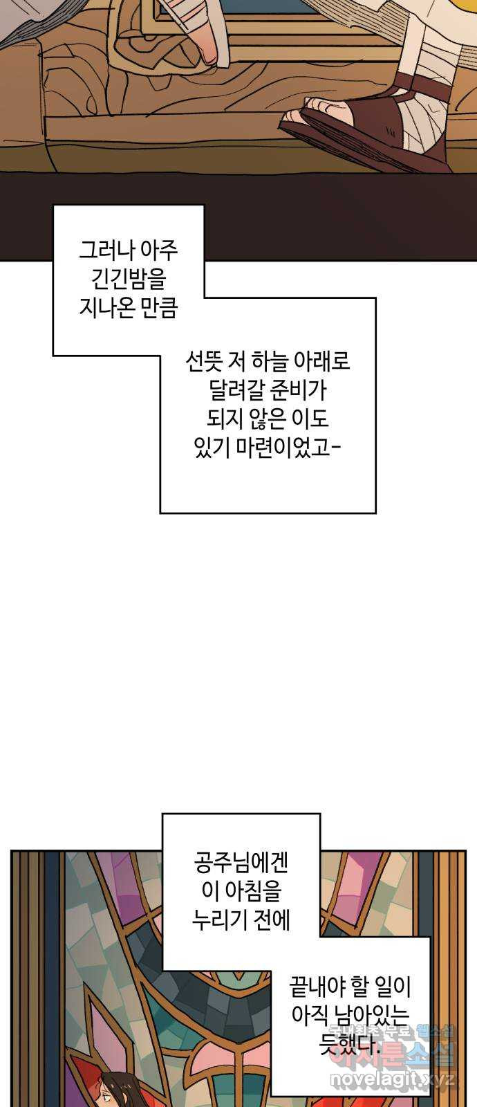 밤을 깨우는 마법 96화 전하고 싶은 말들 - 웹툰 이미지 6