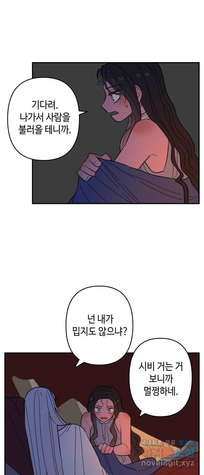 밤을 깨우는 마법 96화 전하고 싶은 말들 - 웹툰 이미지 18