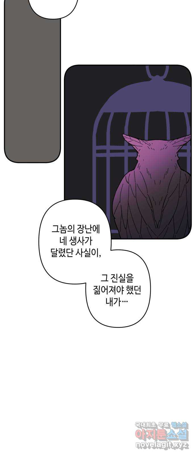 밤을 깨우는 마법 96화 전하고 싶은 말들 - 웹툰 이미지 24