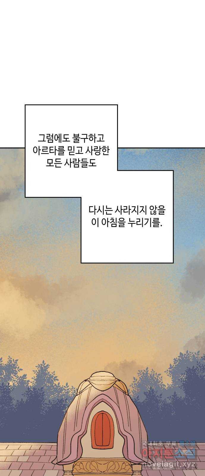 밤을 깨우는 마법 96화 전하고 싶은 말들 - 웹툰 이미지 50