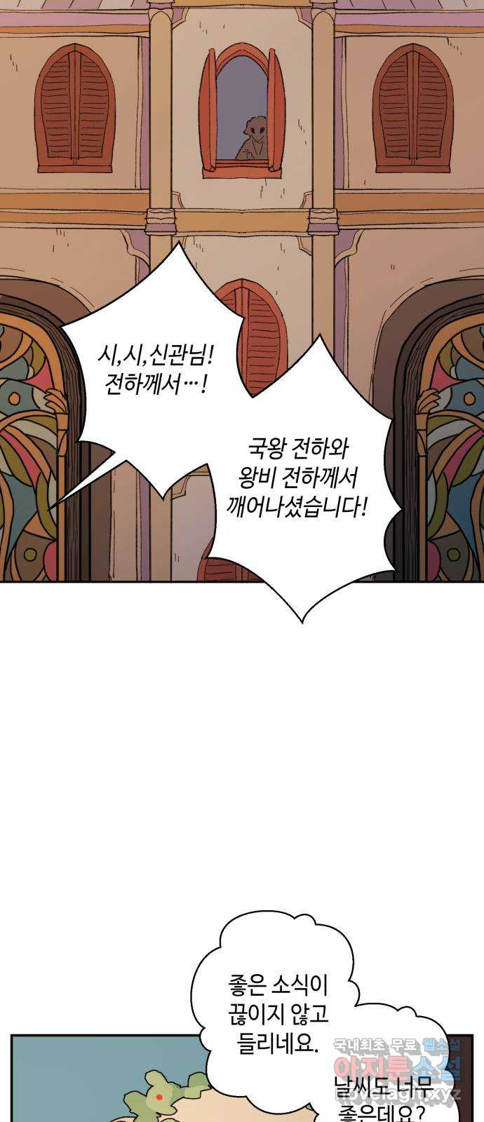 밤을 깨우는 마법 96화 전하고 싶은 말들 - 웹툰 이미지 51