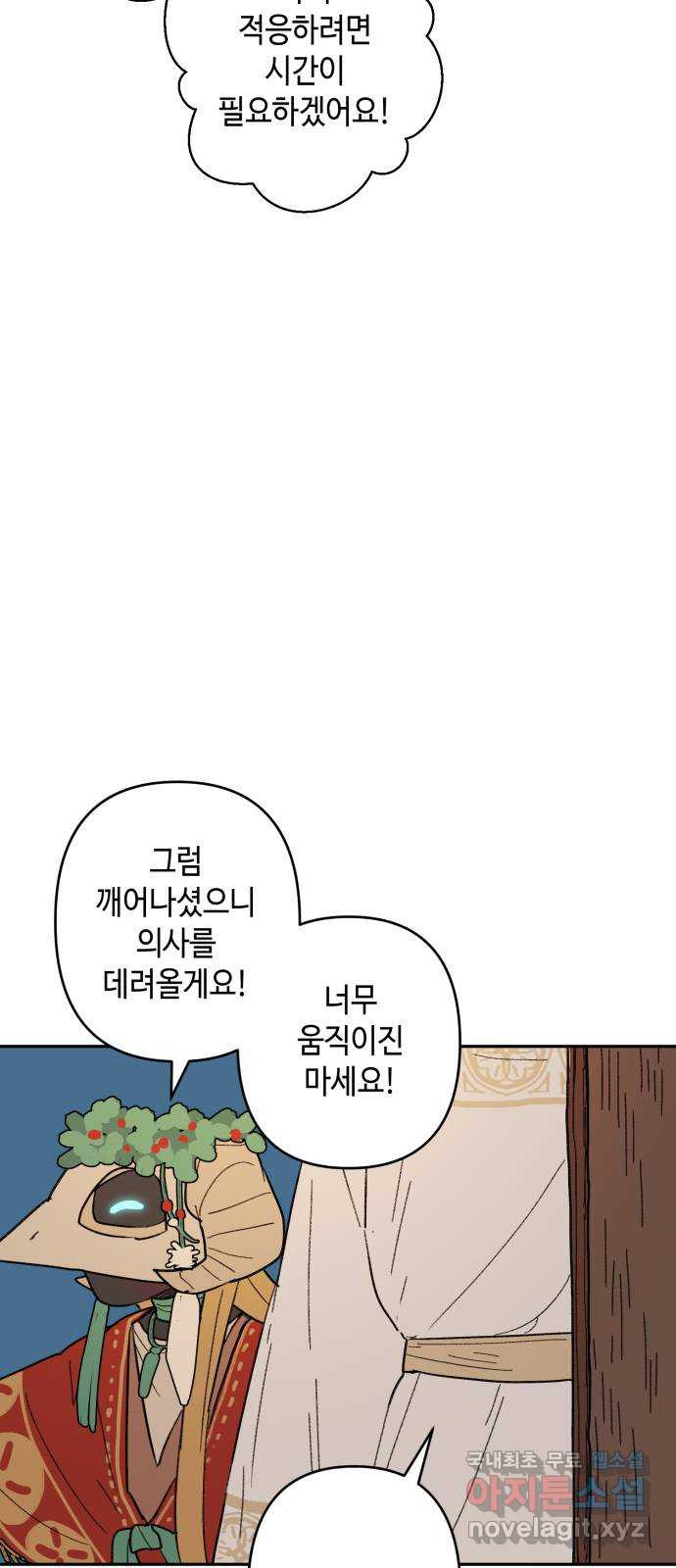 밤을 깨우는 마법 96화 전하고 싶은 말들 - 웹툰 이미지 54