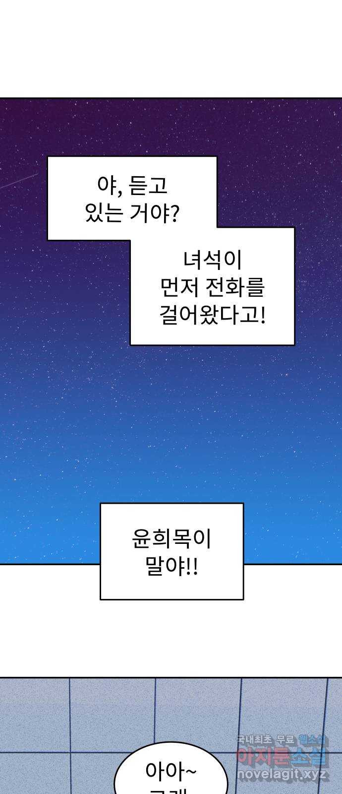 보고 있지? 63화. 감은 눈 환각 - 웹툰 이미지 1