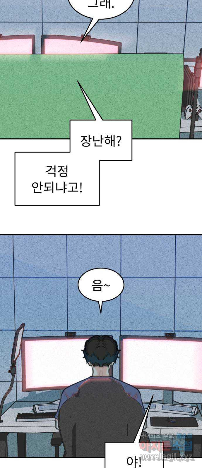 보고 있지? 63화. 감은 눈 환각 - 웹툰 이미지 2