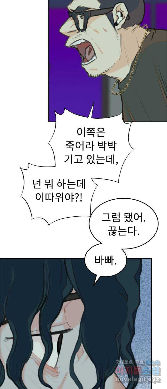 보고 있지? 63화. 감은 눈 환각 - 웹툰 이미지 4