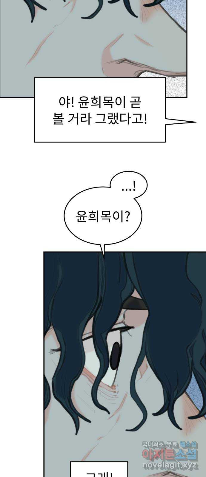 보고 있지? 63화. 감은 눈 환각 - 웹툰 이미지 5