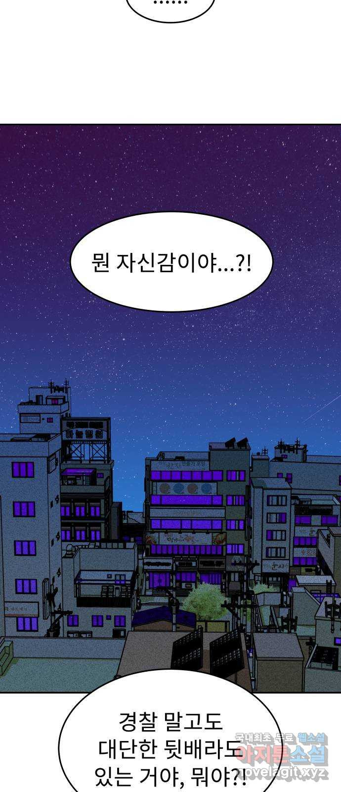 보고 있지? 63화. 감은 눈 환각 - 웹툰 이미지 11