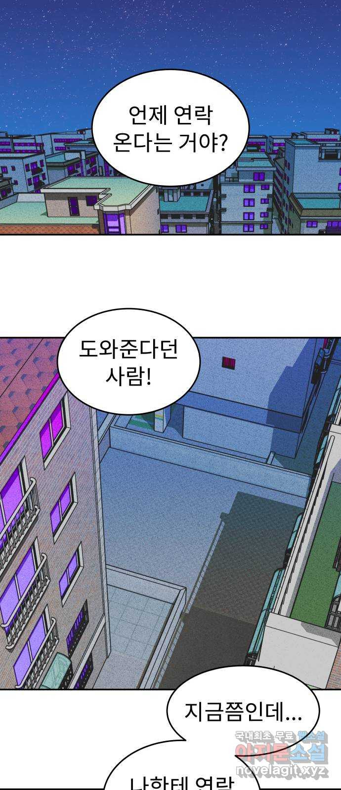 보고 있지? 63화. 감은 눈 환각 - 웹툰 이미지 14