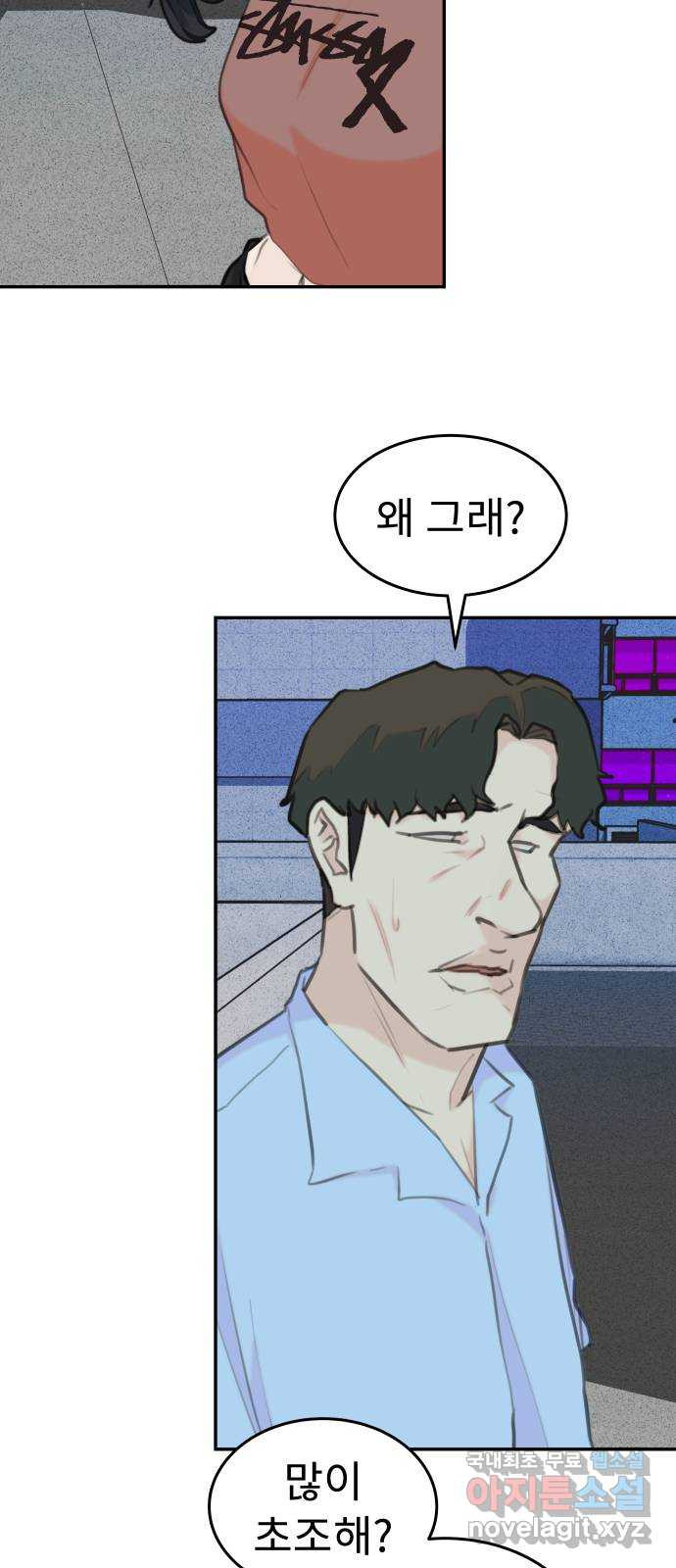 보고 있지? 63화. 감은 눈 환각 - 웹툰 이미지 16