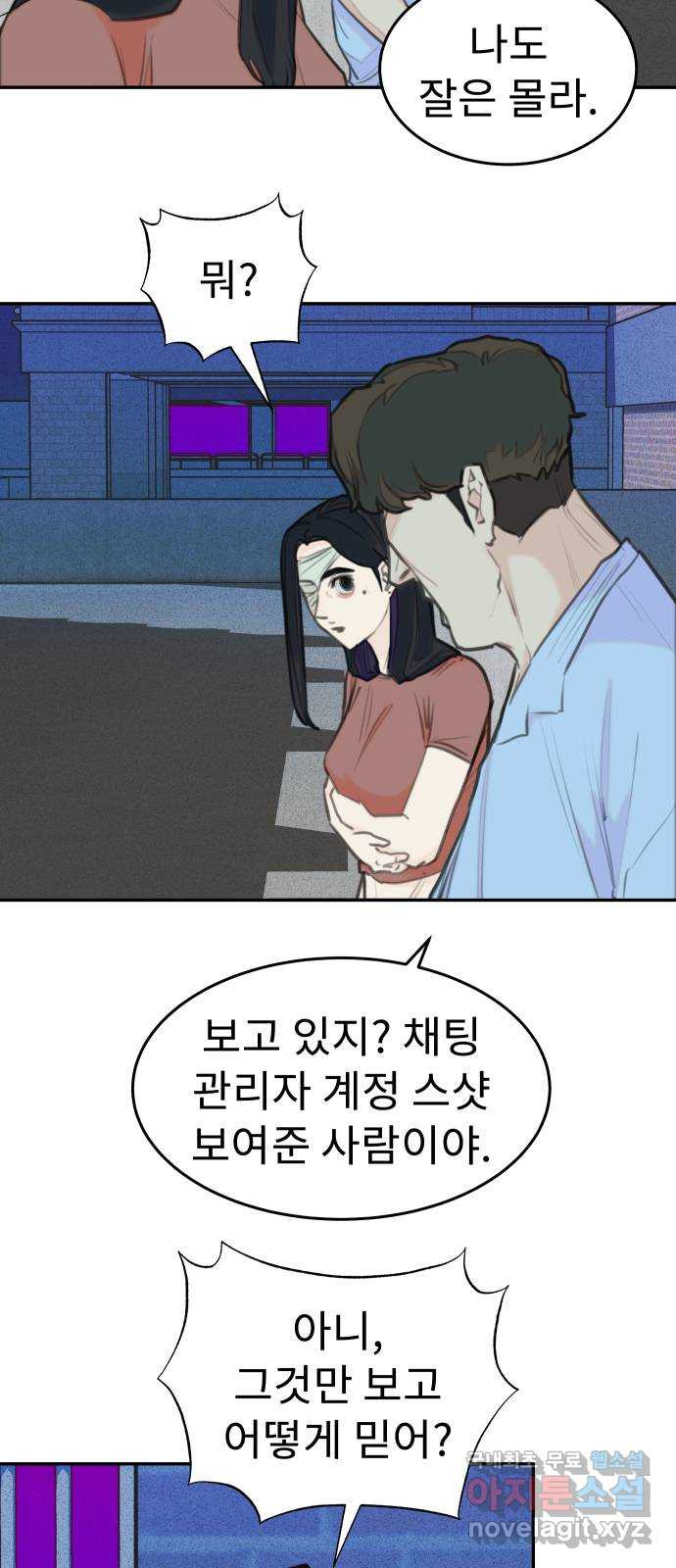 보고 있지? 63화. 감은 눈 환각 - 웹툰 이미지 20