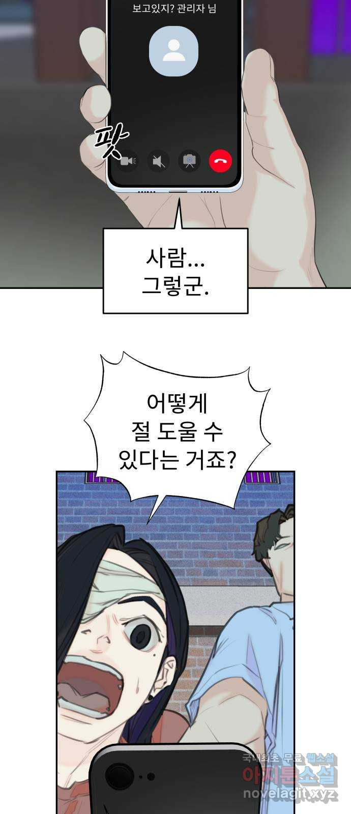 보고 있지? 63화. 감은 눈 환각 - 웹툰 이미지 26