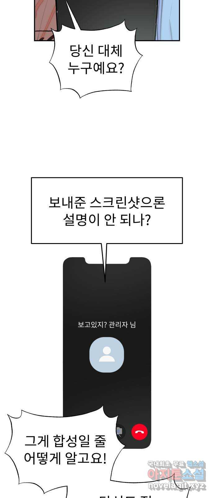 보고 있지? 63화. 감은 눈 환각 - 웹툰 이미지 27