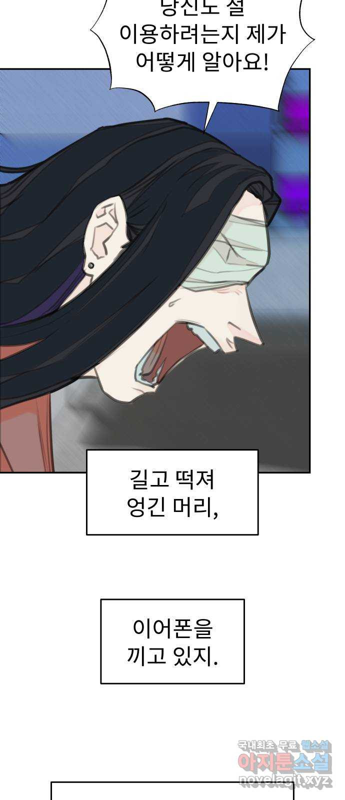 보고 있지? 63화. 감은 눈 환각 - 웹툰 이미지 28